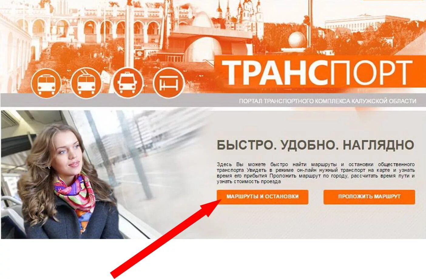 Портал информирования. Информирование пассажиров красноярск. Электронное предварительное информирование. Портал информирования. Информирование родителей о месте нахождения ребенка.