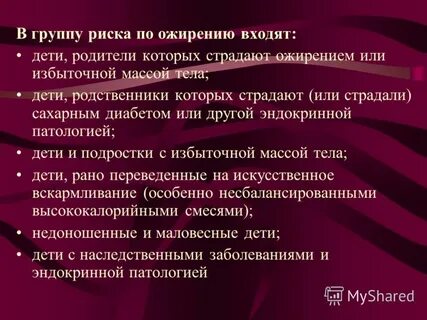 Ожирение у детей факторы риска