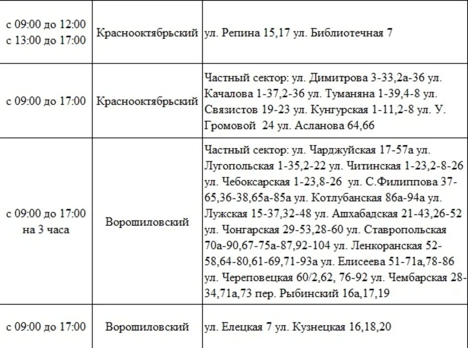 Плановое отключение электричества. Отключат свет Волгограде. Отключение электричества Волгоград Краснооктябрьский район. График отключения электроэнергии Волгоград.