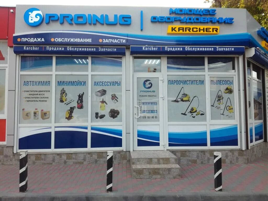 Магазины техники в симферополе. Ул Объездная 10 Симферополь. Керхер Симферополь. Симферополь, Объездная ул., 10б. Симферополь улица Объездная 10 бутик а80.