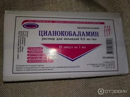 Цианокобаламин торговое название