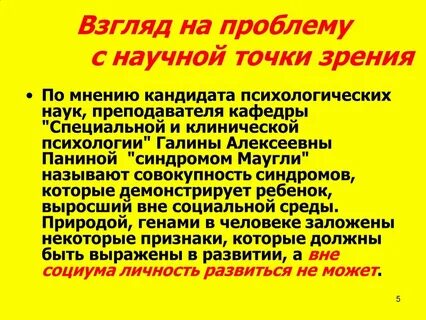 Презентация маугли обществознание
