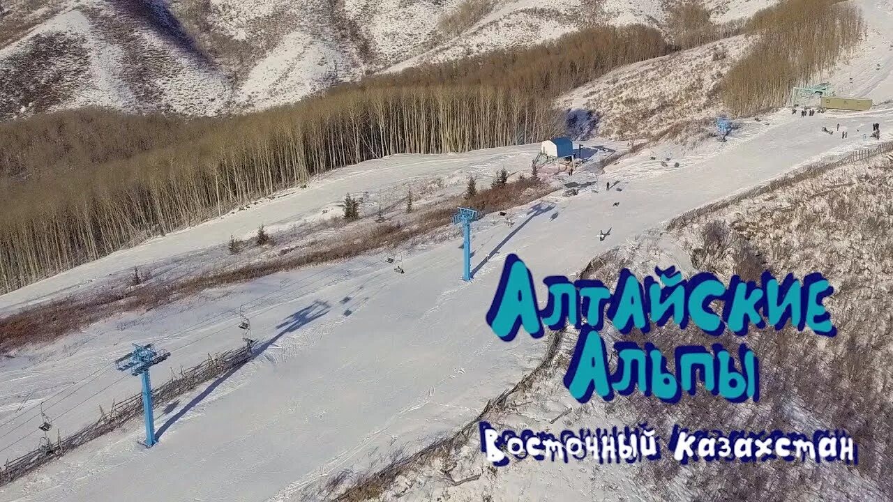 Веб камера алтайские альпы. Алтайские альпы усть-каменогорск. горная ульбинка база отдыха. княжьи горы усть-каменогорск. казахстан лыжный курорт восточный казахстан.
