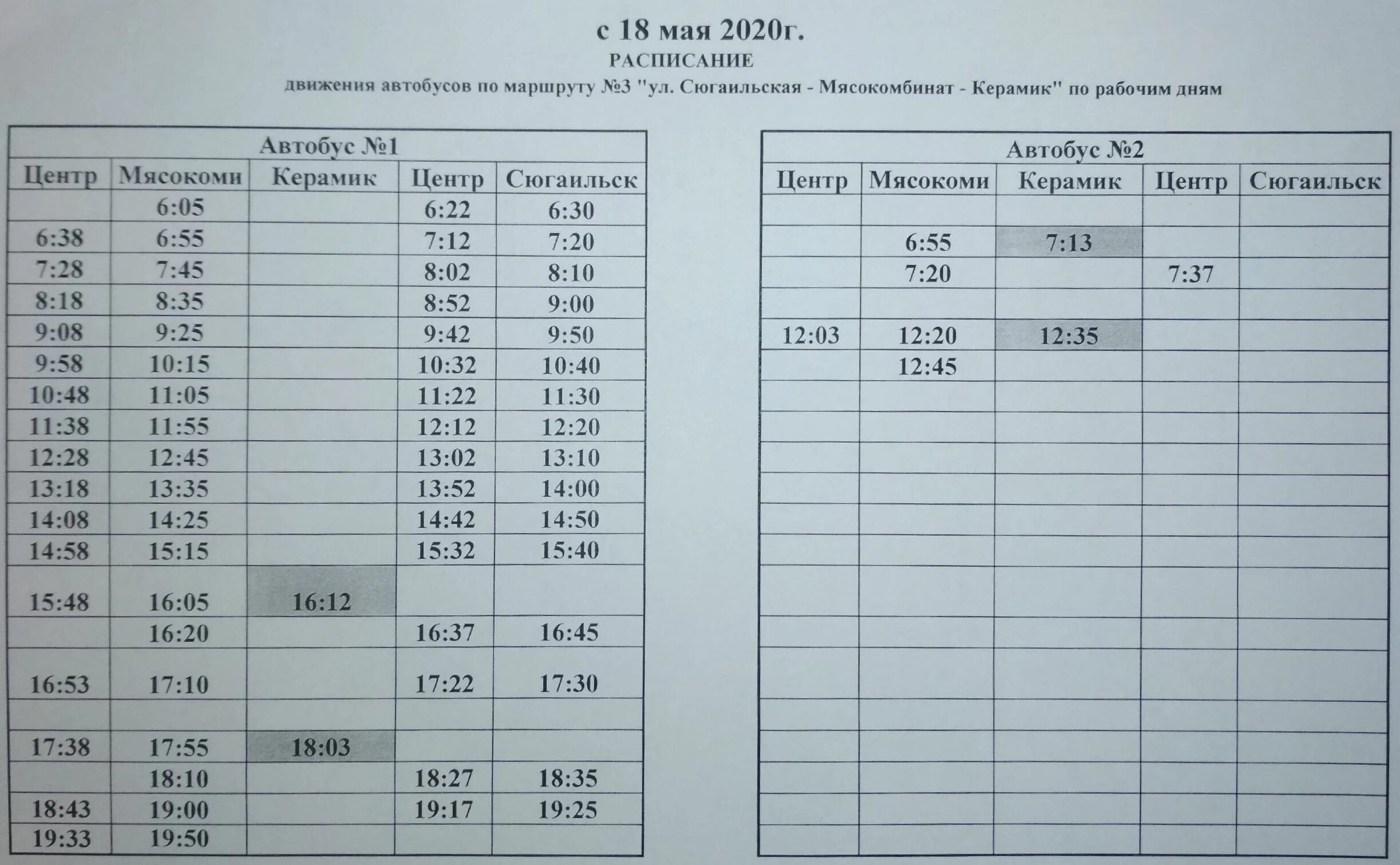 Автобус 31 ногинск сегодня расписание. Расписание 102 автобуса. Расписание маршруток по выходным дням. График автобуса 102. Расписание 102 автобуса Саранск.