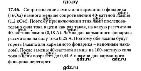 Упр 46 физика 9