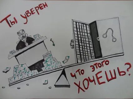 Коррупция 21