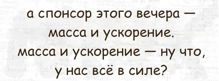 Сегодняшний спонсор. Шутки про спонсоров. Анекдоты про Спонсор сегодняшнего дня. Спонсор сегодняшнего дня шутки. А Спонсор сегодняшнего дня приколы.