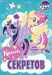 Книга пони