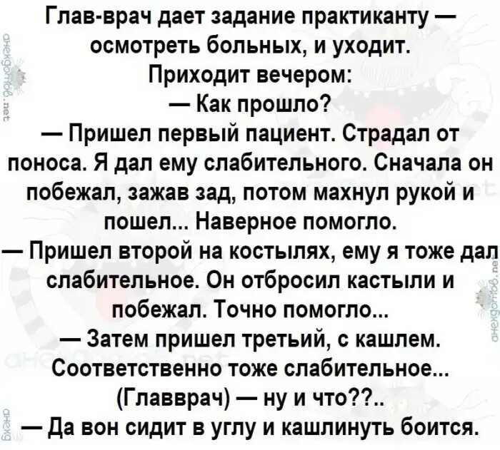 Мужчина дает задания. Анекдоты. Анекдот. Анекдот про слабительное. Шутки со слабительным.