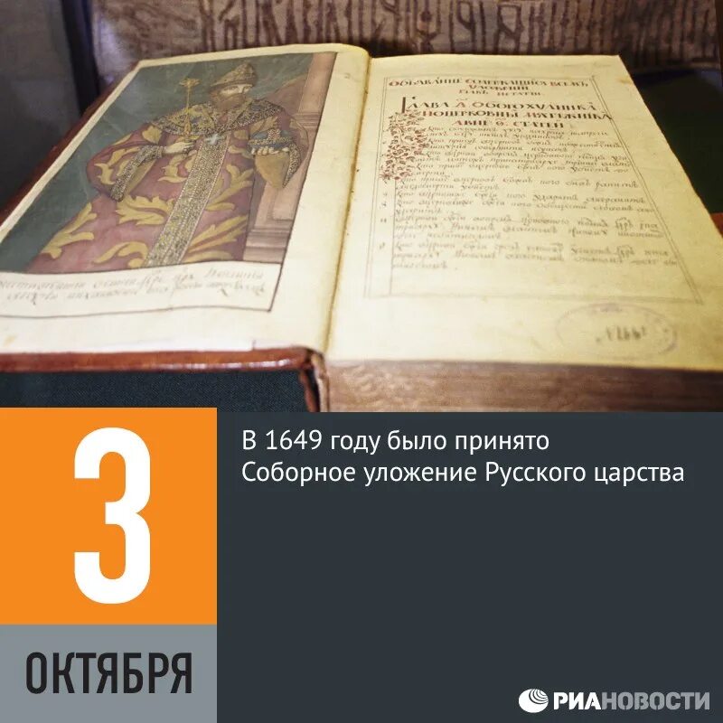 Свод законов принятый в 1649. 1649 год. соборное уложение памятник. соборное уложение в русском царстве. право русского царства.