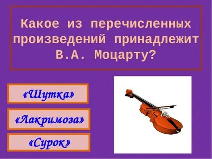 Какое из перечисленных произведений