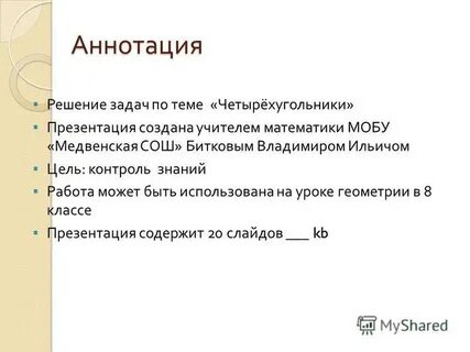 Решение аннотации