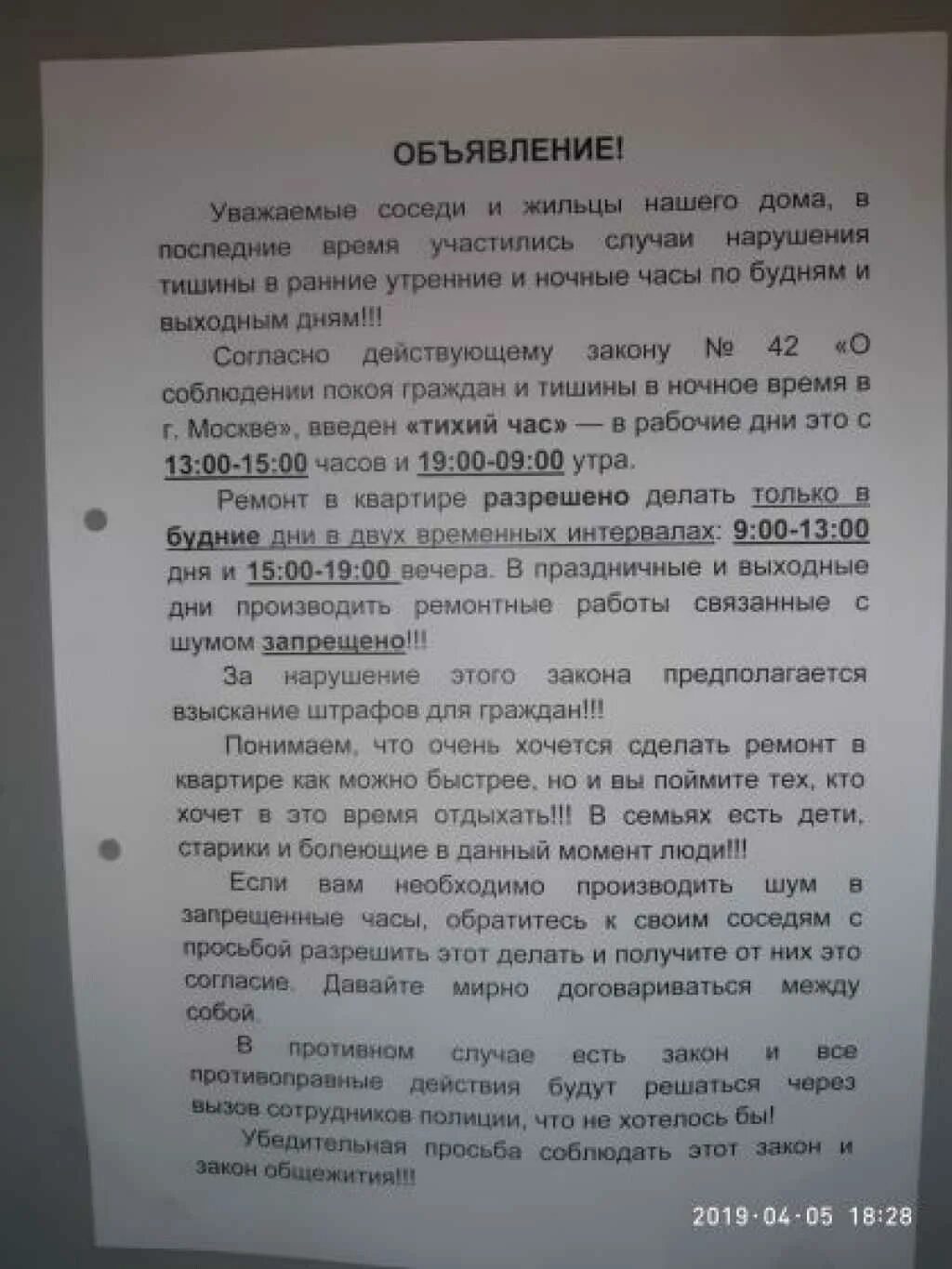 Шумные работы в домах московская область. ФЗ О тишине в многоквартирном. Законт ОТИШИНЕ В Москве. Закон о ремонте квартиры в многоквартирном доме. Время для шумных работ в квартире.