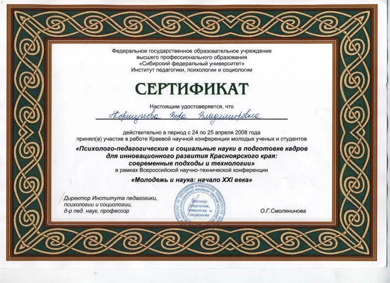 журнал молодой ученый сертификат. сертификат молодого ученого. сертификат конференции. сертификат участника. сертификат международной конференции.