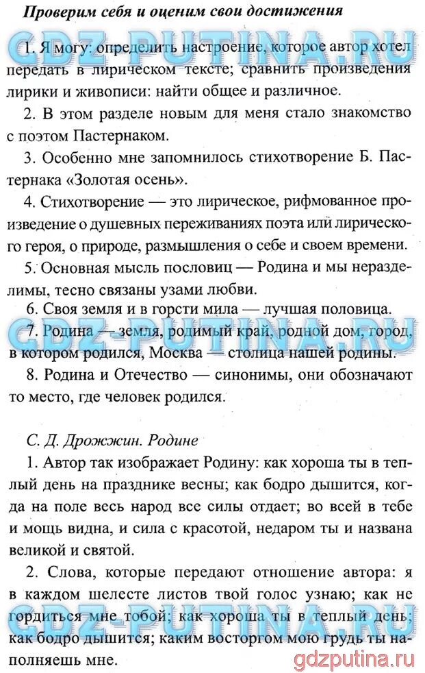 Проверим себя литература 4 класс. Литературное чтение проверь себя. Проверим себя и оценим свои достижения по литературному чтению. По чтению ответы проверим себя и оценим свои достижения. Литература 4 класс 2 часть стр 122