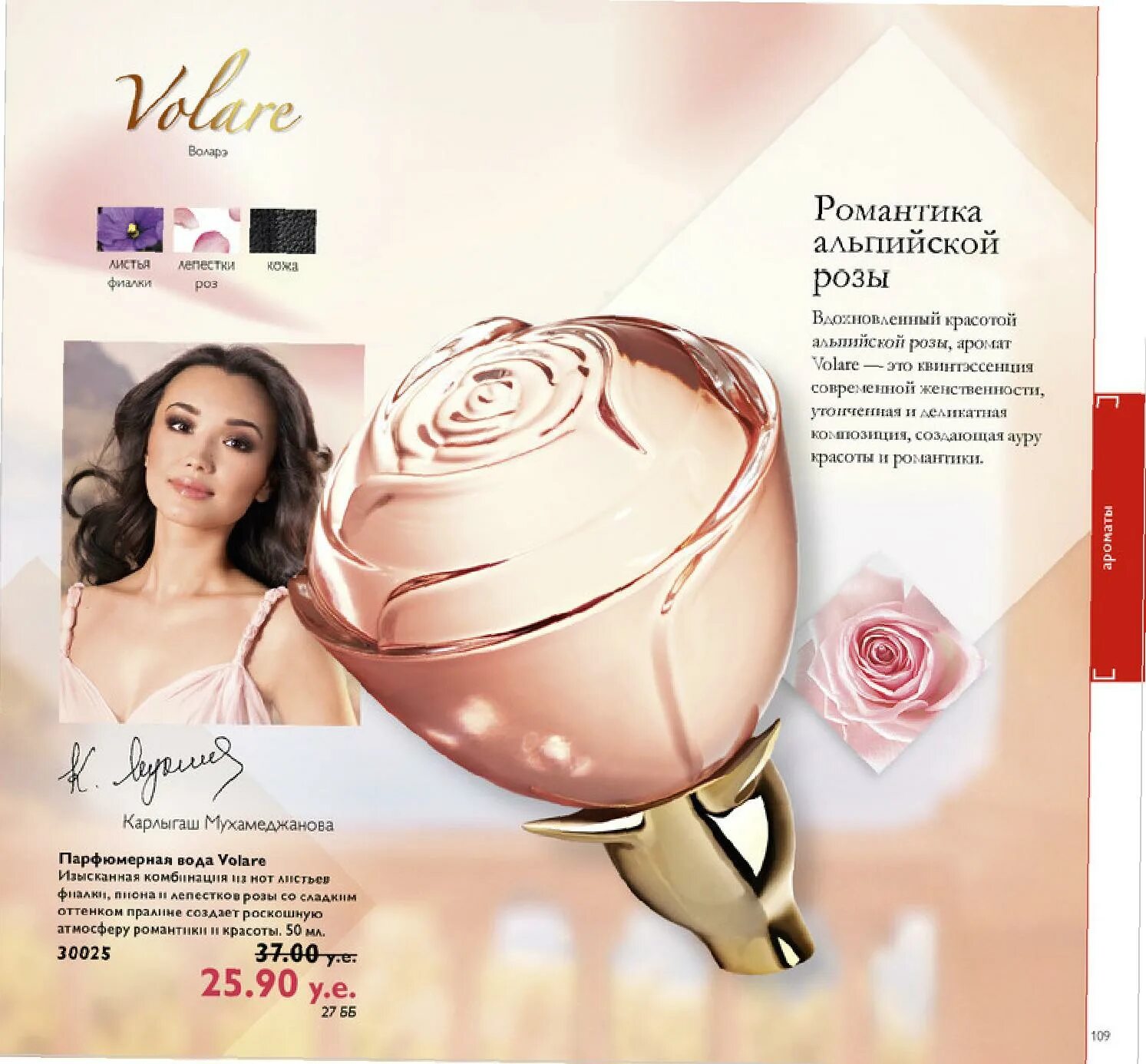 Volare oriflame. Орифлейм туалетная вода Волар. Парфюмерная вода Volare Oriflame. Орифлэйм туалетная вода Volare. Парфюмерная вода Volare [воларэ].