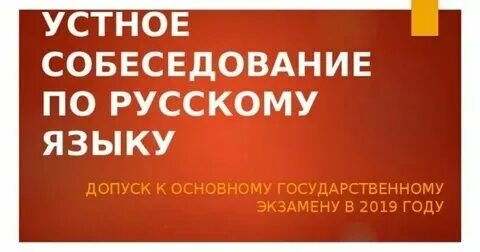Фипи итоговое собеседование критерии