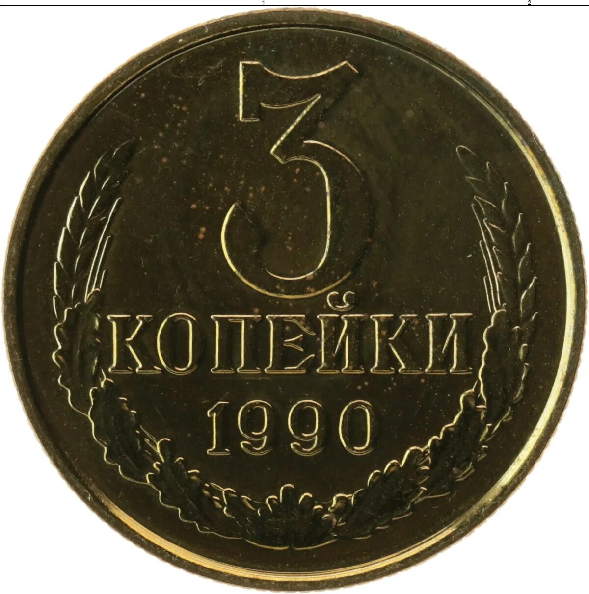 Копейка 10 рублей. Старинный рубль. 1/2 копейки ссср. 3 руб коп. 3 копейки 1961.