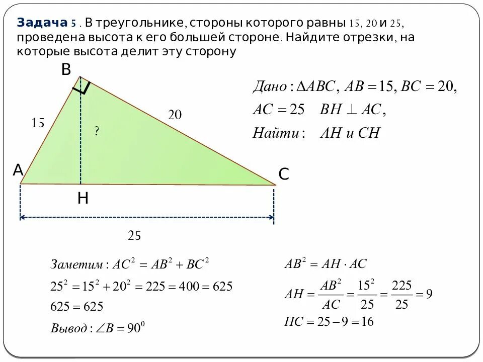 Задача треугольник найти х. Отрезки в прямоугольном треугольнике. пропорциональные отрезки в прямоугольном треугольнике задачи. пропорциональные отрезки в треугольнике задачи. задачи на пропорциональные отрезки.