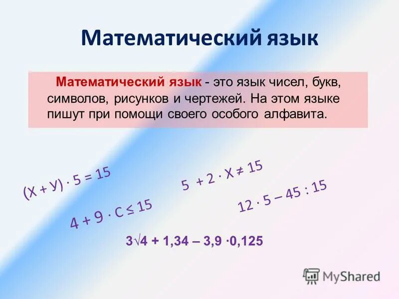 Запишите 5 чисел кратных числу. Цифра пять факты. Что символизирует число 5. Язык чисел 5. Перевести на математический язык.