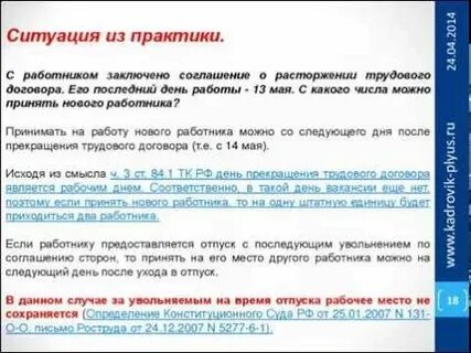 Последний день договора