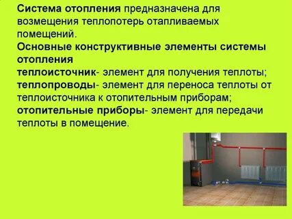 Отопление основного помещения