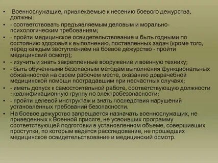 Правила боевого дежурства