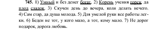 Гдз русский язык 5 класс номер 718. Русский язык 745. Русский язык 5 класс номер 745. Русский язык 5 класс Разумовская 745. Производство х единиц продукции обходится