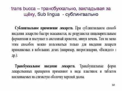 Трансбуккально