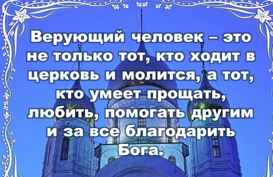 Верующий это