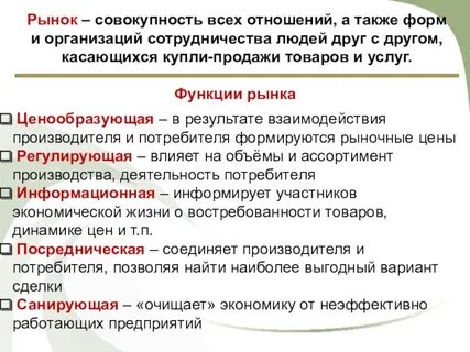 Взаимодействие потребителей и производителей