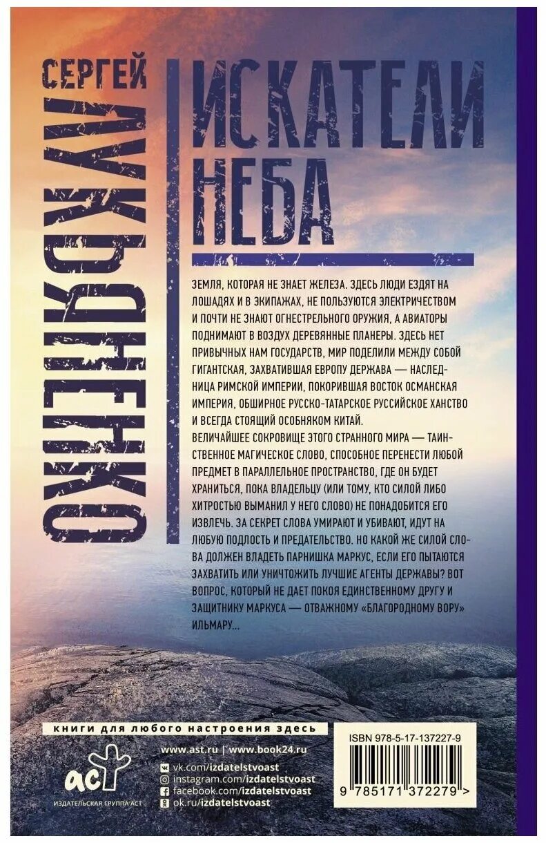 Сергей лукьяненко холодные берега. Холодные берега аудиокнига. Искатели неба лукьяненко. Сергей лукьяненко искатели неба. Дилогия.