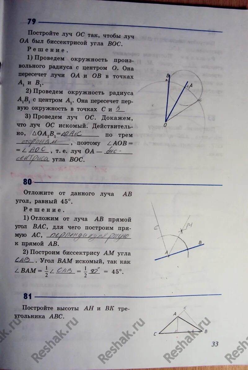 Гдз по геометрии 7 класс атанасян рабочая тетрадь страница. Геометрия 7 класс стр 84. Геометрия 7 класс атанасян рабочая тетрадь. Рабочая тетрадь по геометрии 7 класс атанасян ответы. Решебник по геометрии 7 тетрадь.