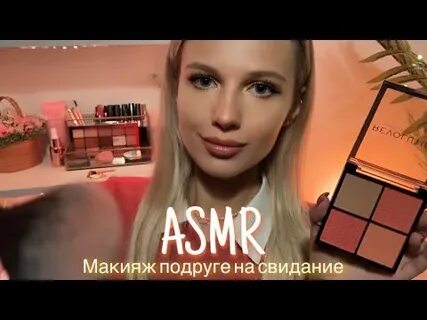 Асмр блеск