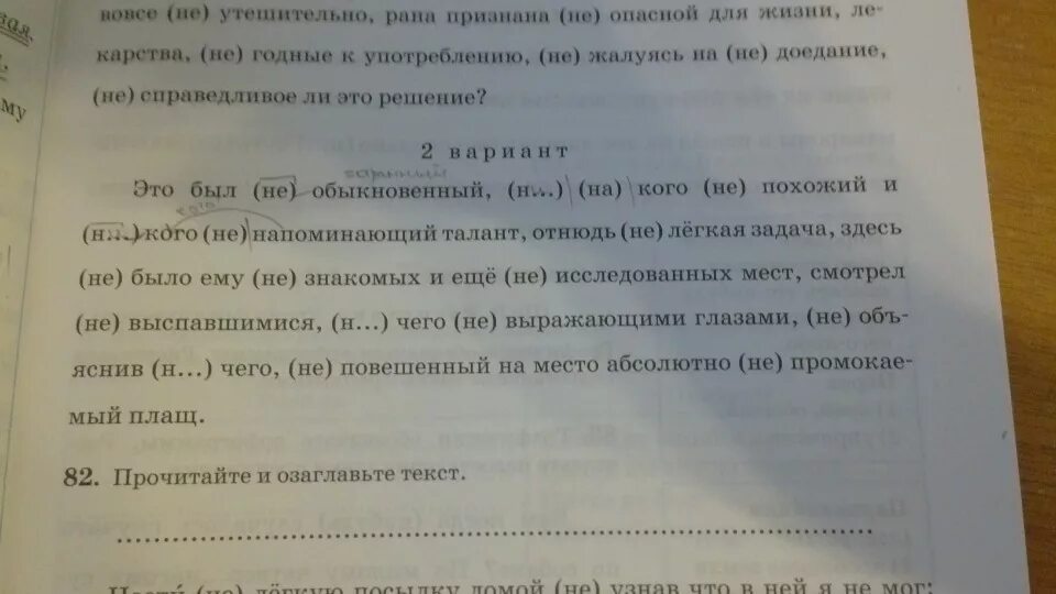 Раскройте скобки и запишите слово плечи. Раскрой скобки объясните правописание. Раскрыть скобки объяснить графически написание. Раскрыть скобки объяснить правописание графически. Графически объяснить написание слов 6 класс.