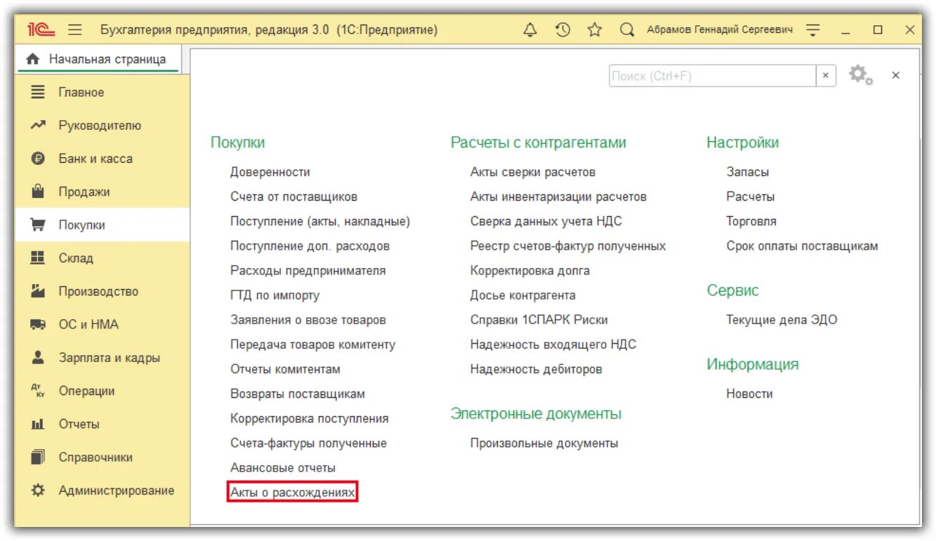 Извещения в 1с где. 1с Бухгалтерия. 1с Бухгалтерия 8.3. Где в 1с 8.3. 1с Бухгалтерия документы.