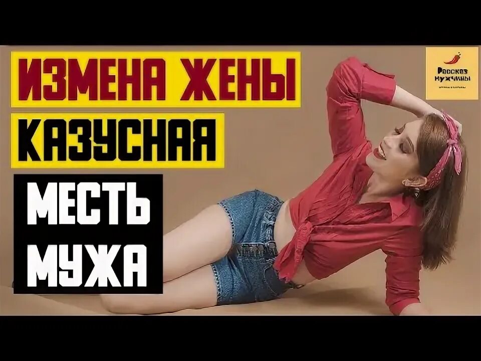 Мстит парня за измену. Мстит парня за измену