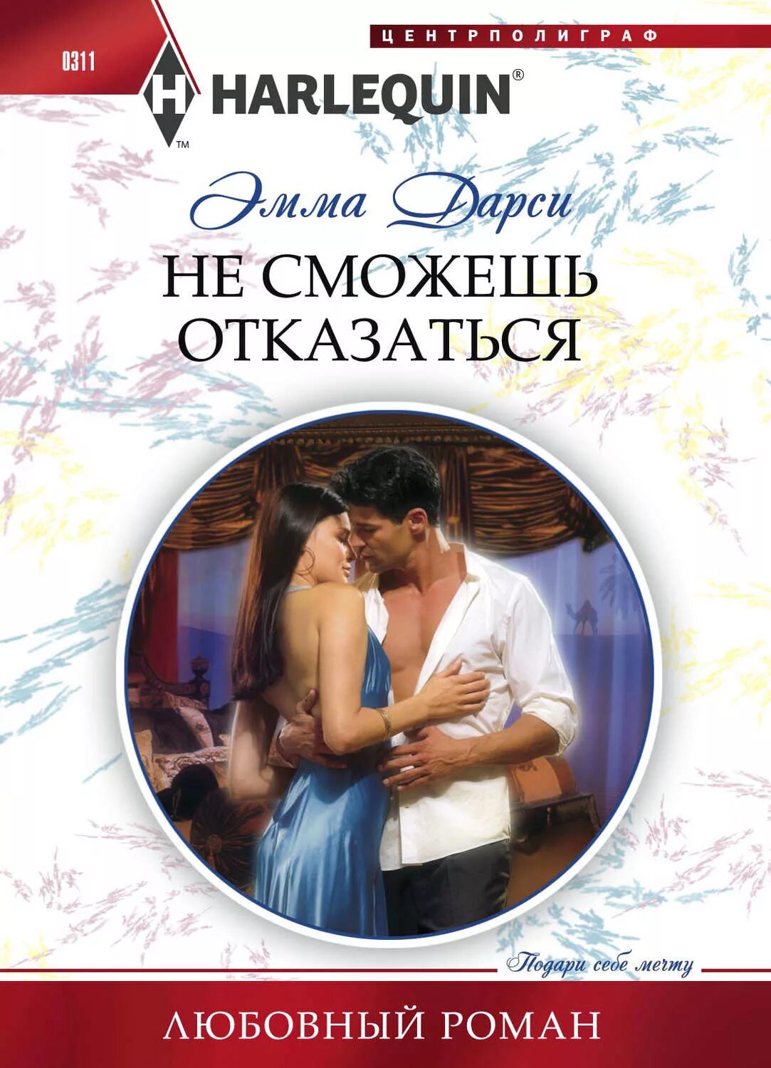 Читать короткие любовные романы про греческих магнатов. Любовный роман. романы о любви. короткие любовные романы. роман книга.