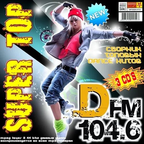 DFM Dance 4. Плейлист дфм клаб. Джингл DFM 2012. DJ.MP3.2012. Хай би би
