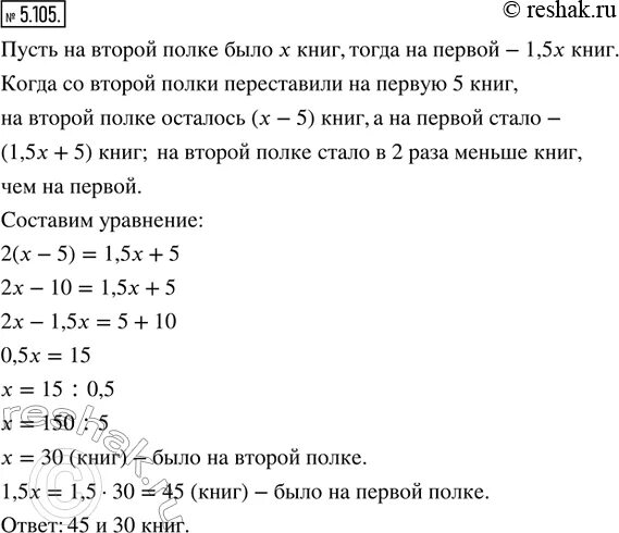 На полке было 15 книг. Задачи по математике 6 класс. Математика 1 класс 17 страница ответы. Решение равенств 6 класс. На одной полке в 5 раз больше книг.