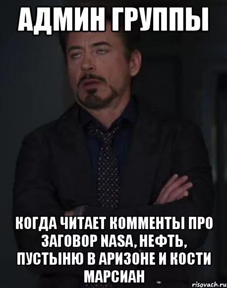 Телефоны админов групп. Админ группы. Мемы про админа группы. Я админ группы. Я администратор группы.