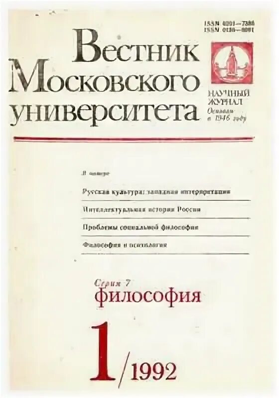 – 2007. Мгу вестник физика. Московский вестник. Вестник московского университета 1970. Вестник московского университета психология.