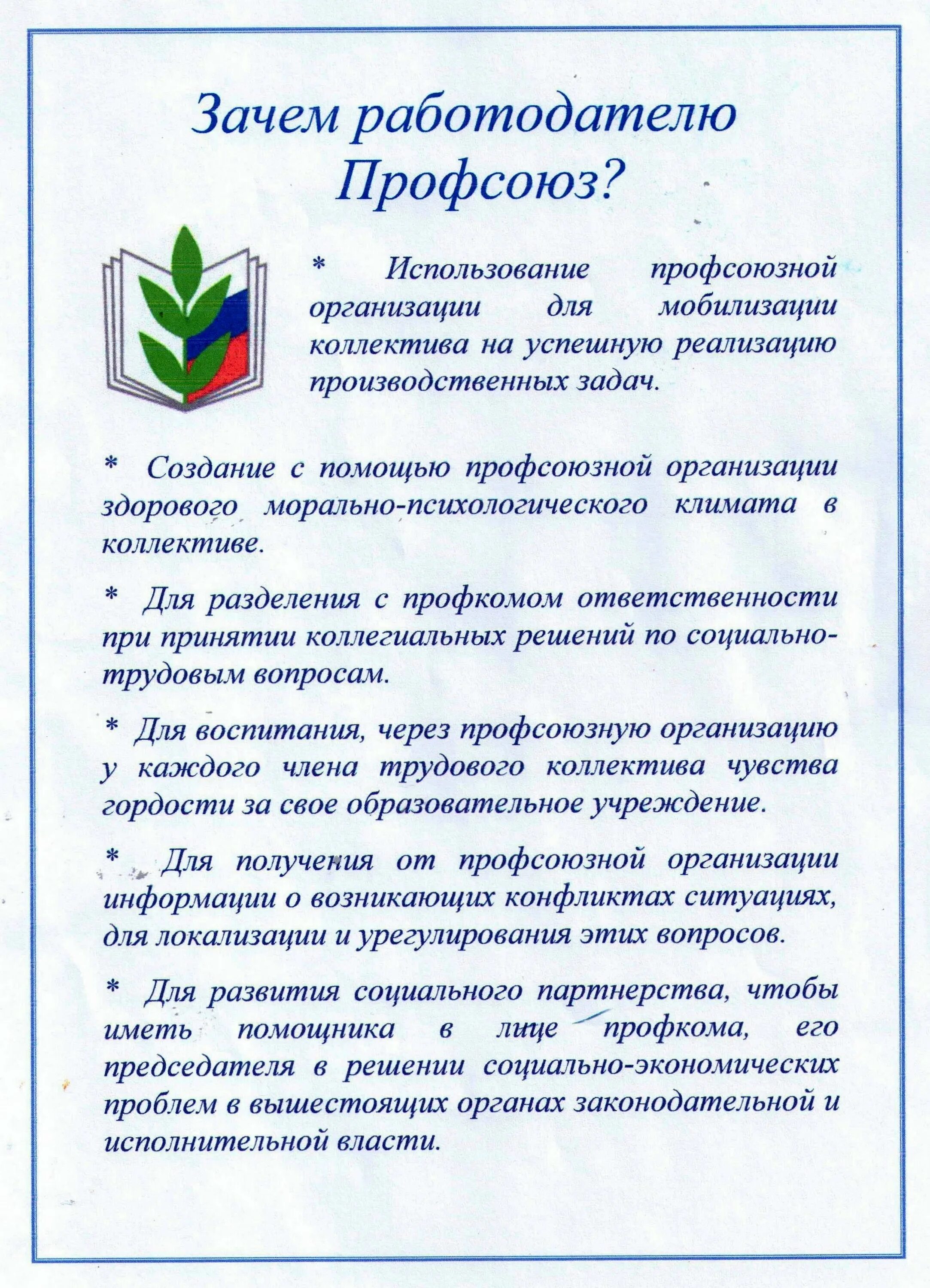 Учет мнения профсоюзного комитета