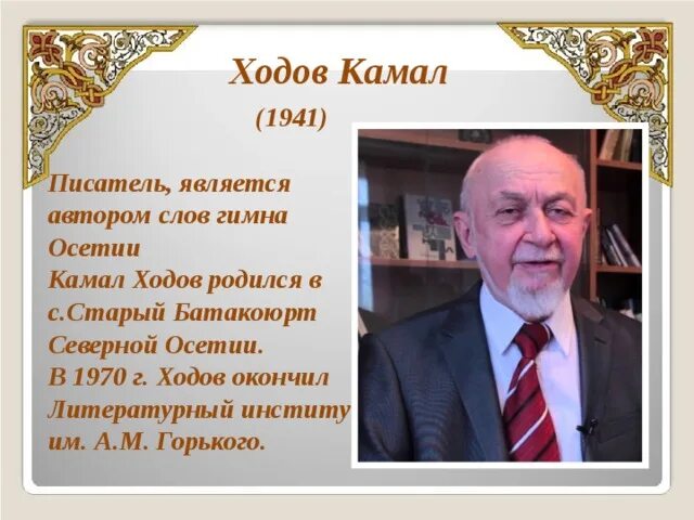 Автором гимна кбр является композитор. Автором гимна кбр является композитор