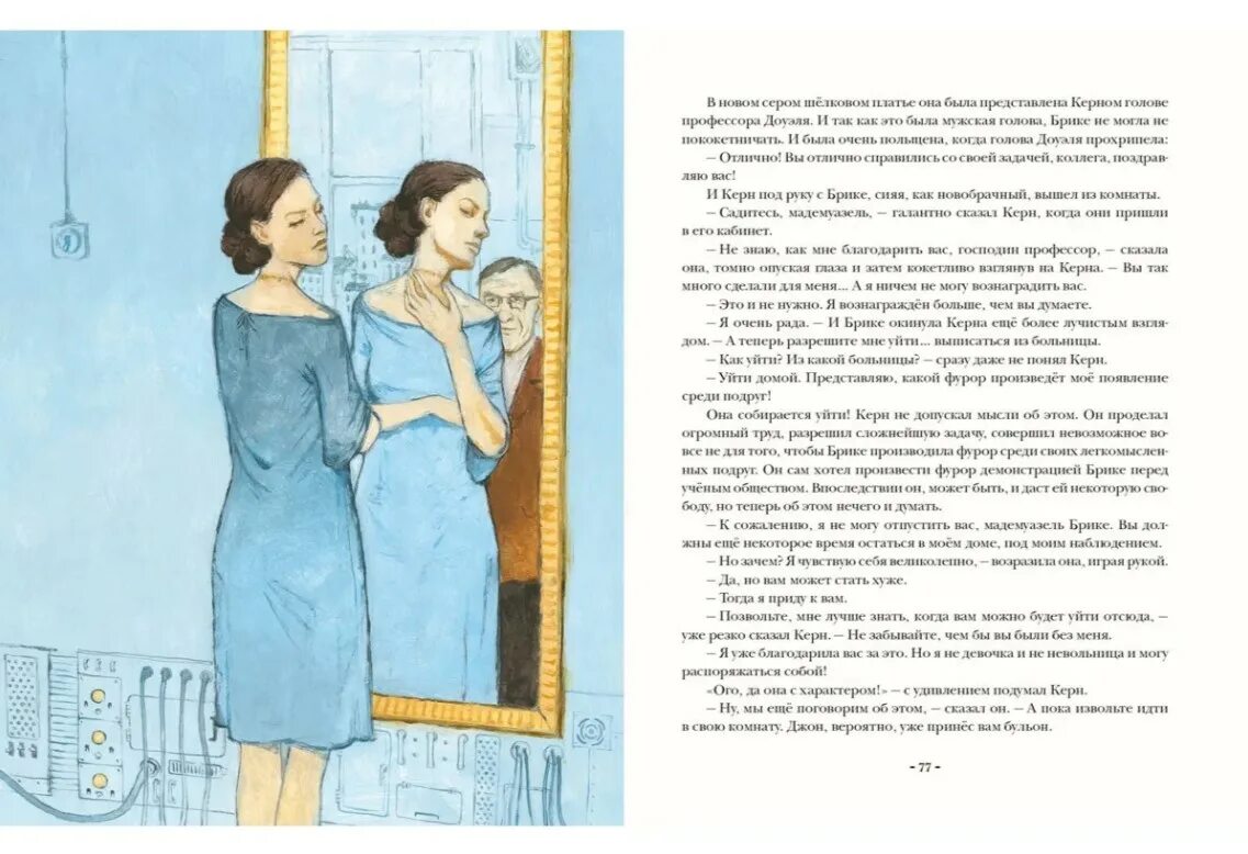 Какими вы представляете королеву и профессора. Мари лоран голова профессора доуэля. профессор доуэль книга. профессор керн голова профессора доуэля.
