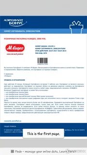 Сертификат бонус