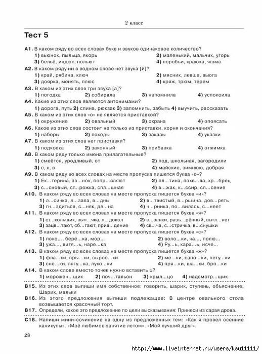 Годовой тест по русскому языку. Проверочная работа по русскому языку 4 класс тесты. Тест по русскому языку 4 класс с ответами. Итоговая контрольная работа по русскому языку 4 класс. Тест по русскому 4 класс 4 четверть.