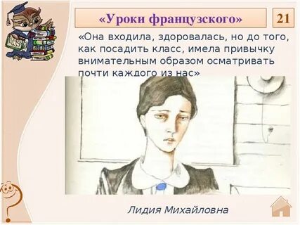 Портрет главного героя произведения уроки французского