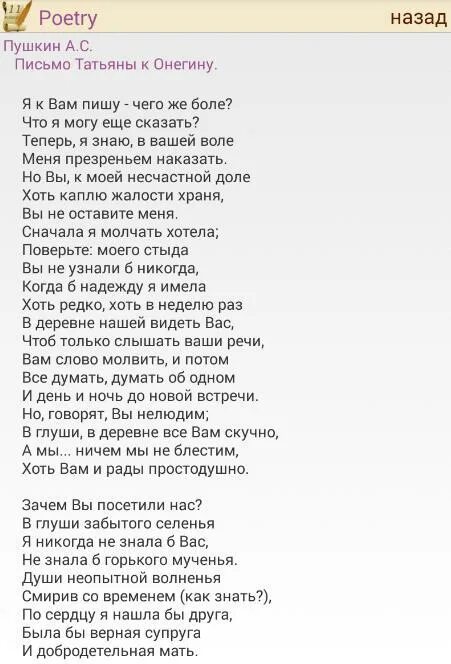 Стихотворение пушкина онегин письмо. Письмо Онегина к Татьяне текст полностью. Письмо Татьяны к Онегину и письмо Онегина к Татьяне. Стихотворение Пушкина письмо Татьяны к Онегину текст. Письмо Татьяны к Онегину стих.