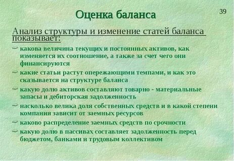 Оценка структуры актива баланса